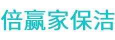 思明区保洁公司